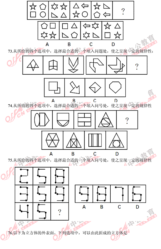 遼寧省公務(wù)員考試行測 